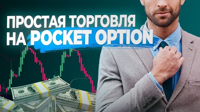 Discovering the Benefits of the Trading Platform Pocket Option